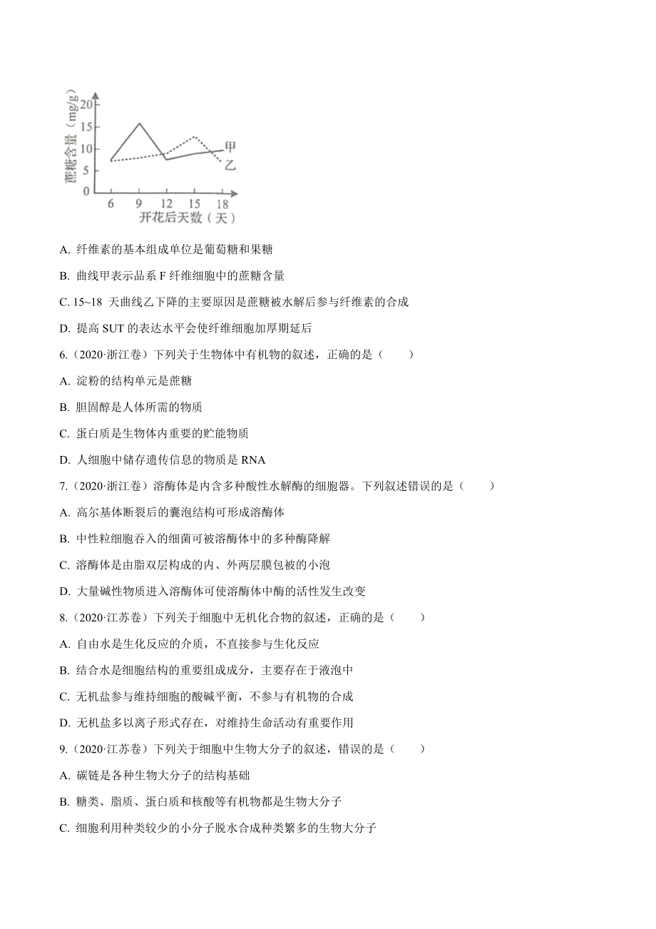 专题01 细胞的组成与结构-十年（2012-2021）高考生物真题分项汇编（全国通用）（原卷版）.doc_第3页