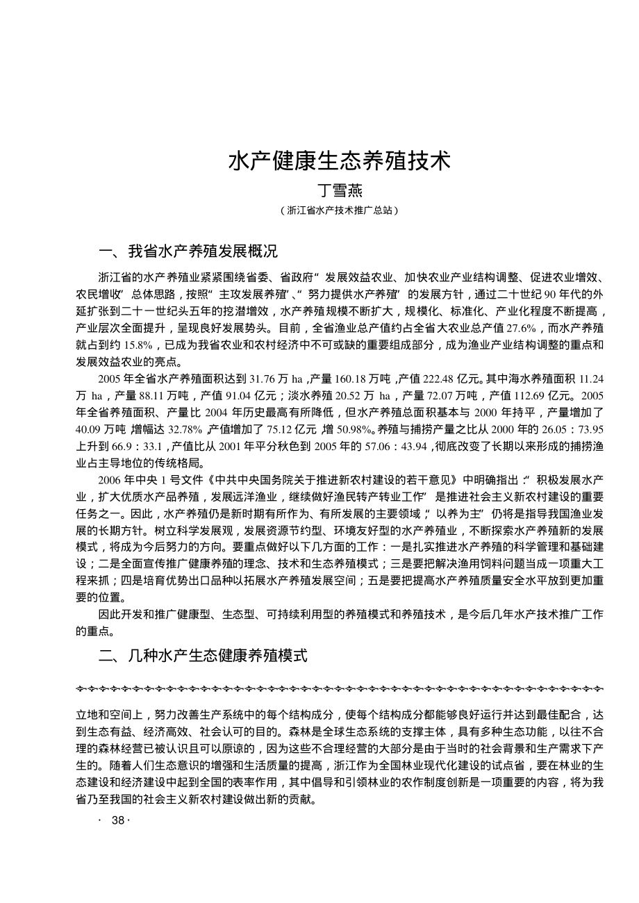 水产养殖.pdf_第1页