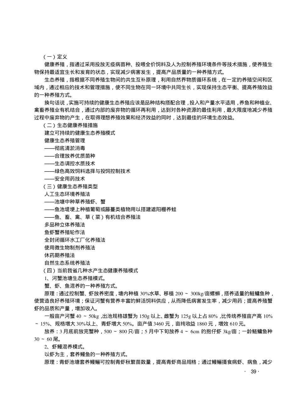 水产养殖.pdf_第2页