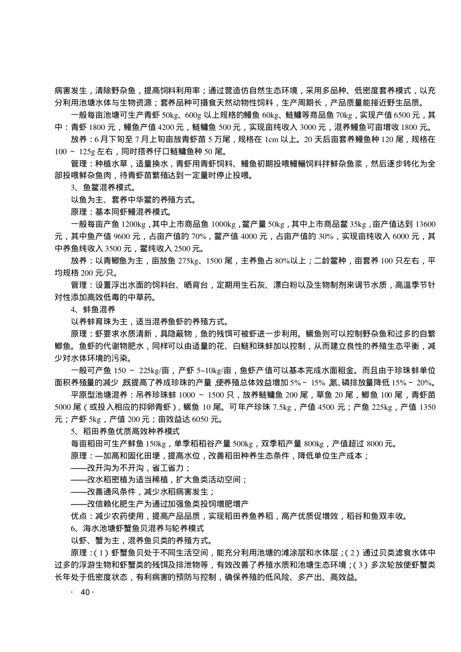 水产养殖.pdf_第3页