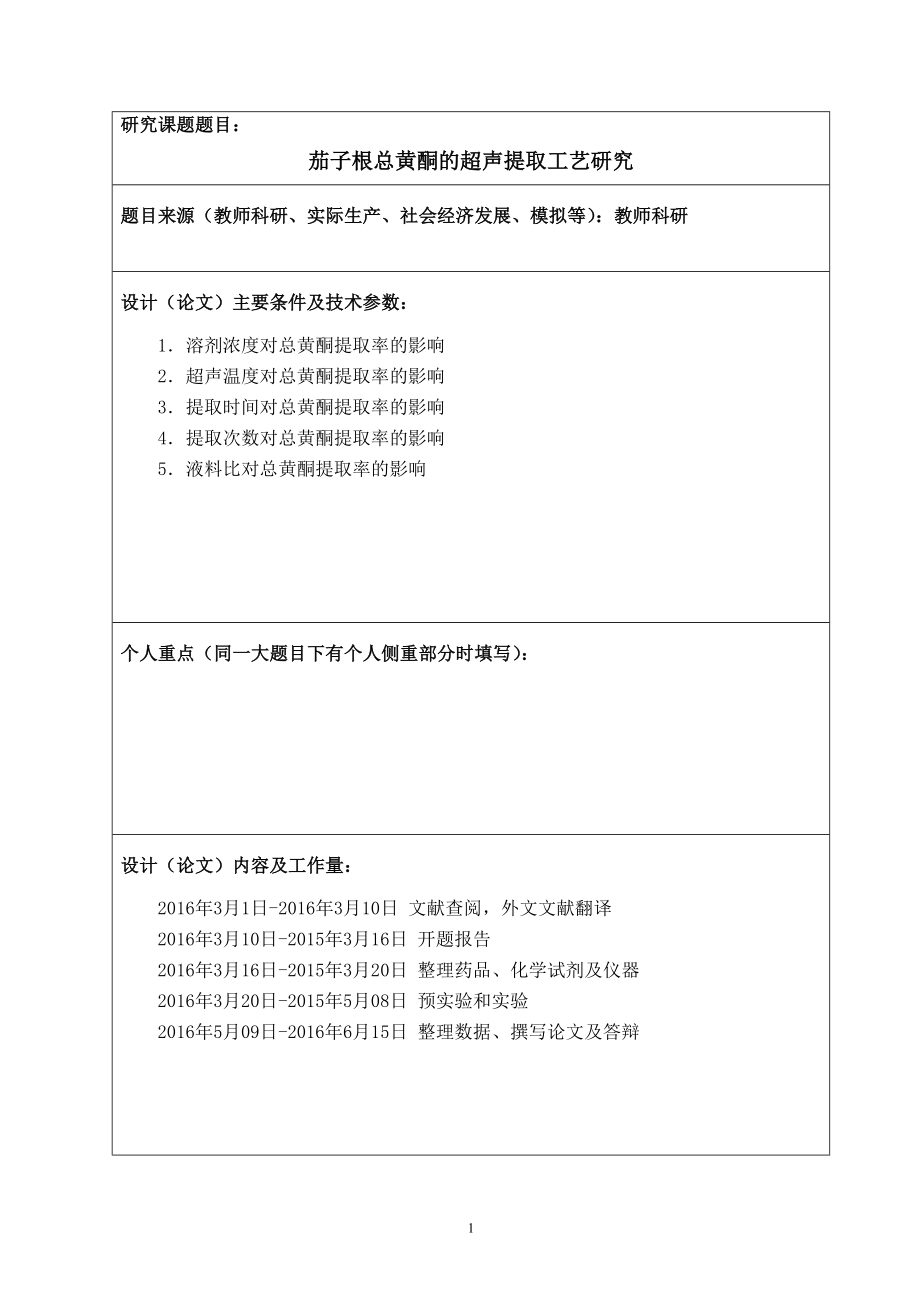 刘洋（论文）任务书示例文档16.0531.doc_第2页