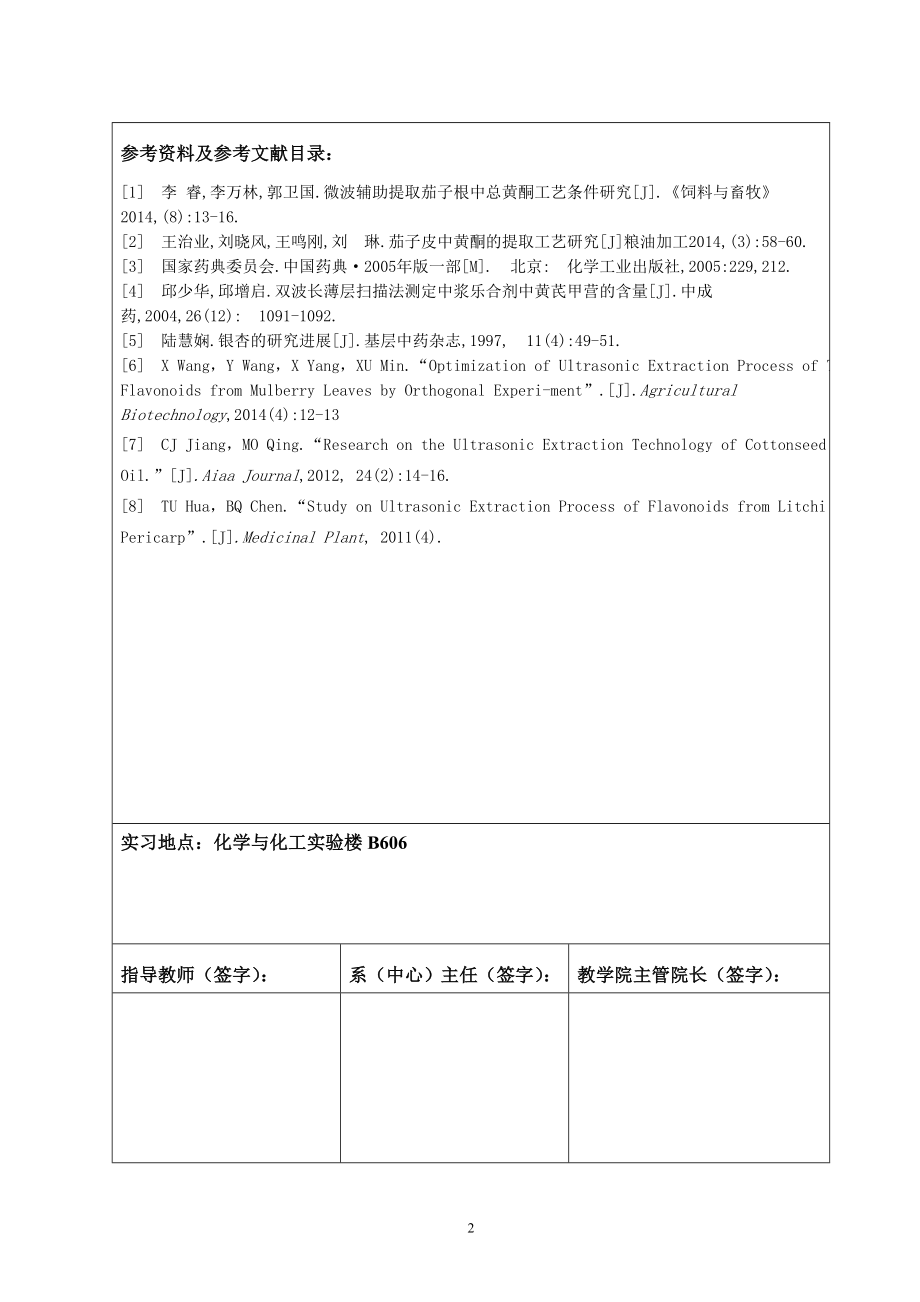 刘洋（论文）任务书示例文档16.0531.doc_第3页