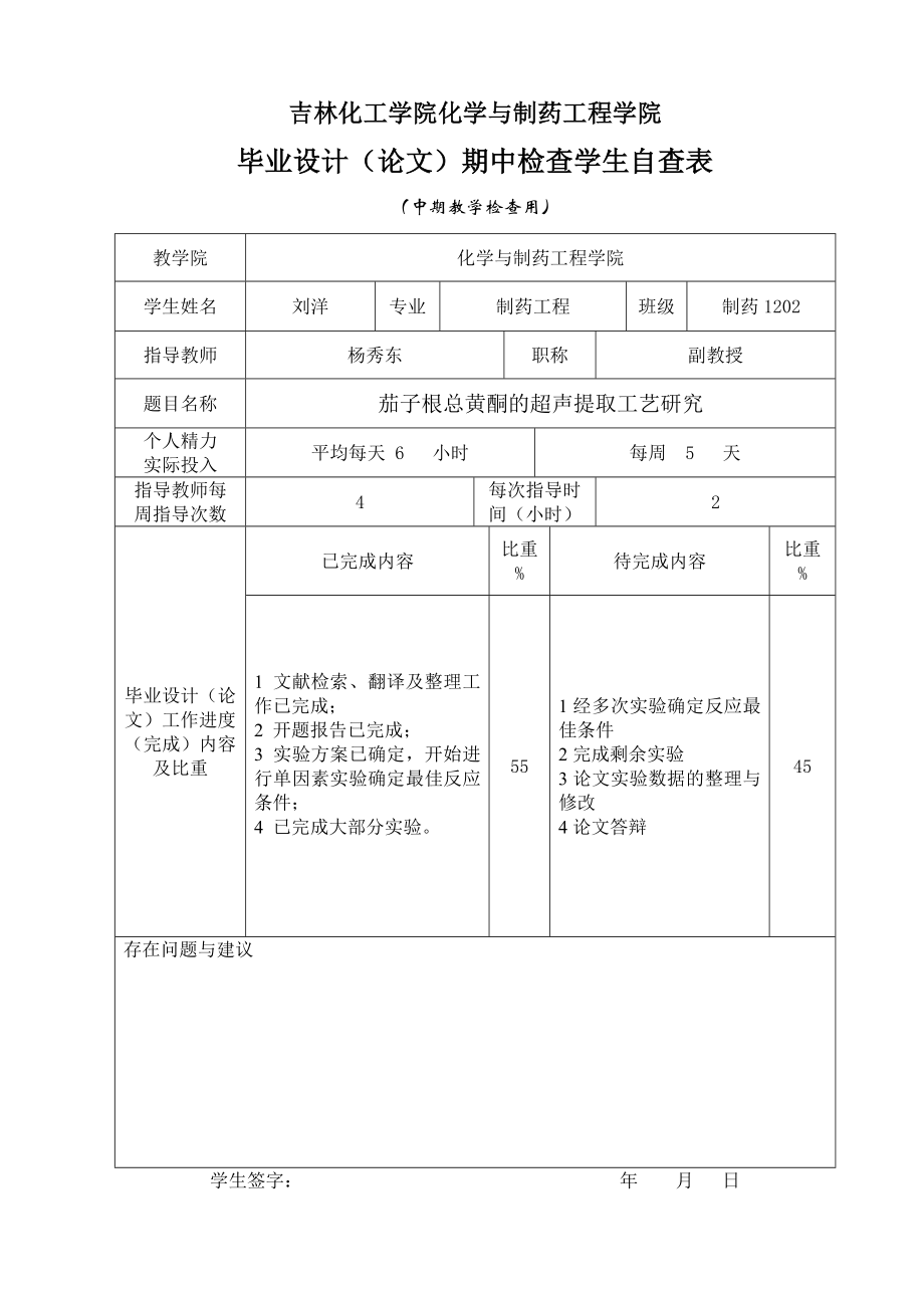 刘洋表格毕业设计（论文）表格2016.0601.doc_第3页