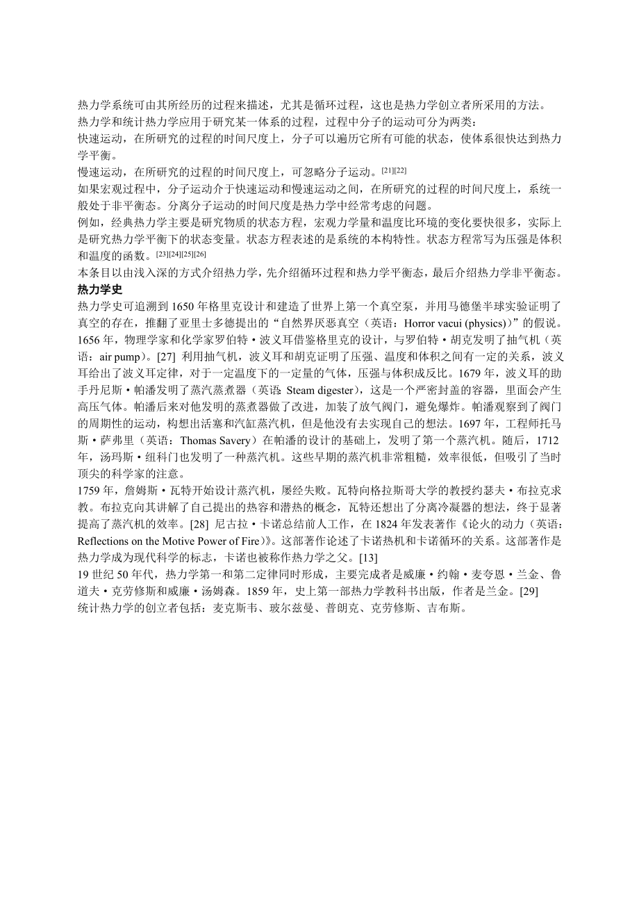 维基百科·热力学.doc_第2页