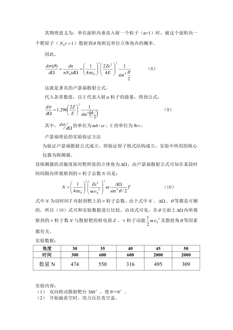 卢瑟福散射实验pb06210254.doc_第3页