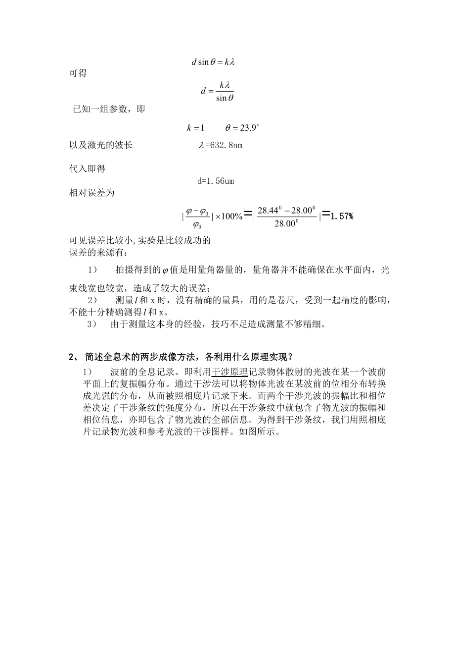 凌朋的全息术(1).doc_第3页