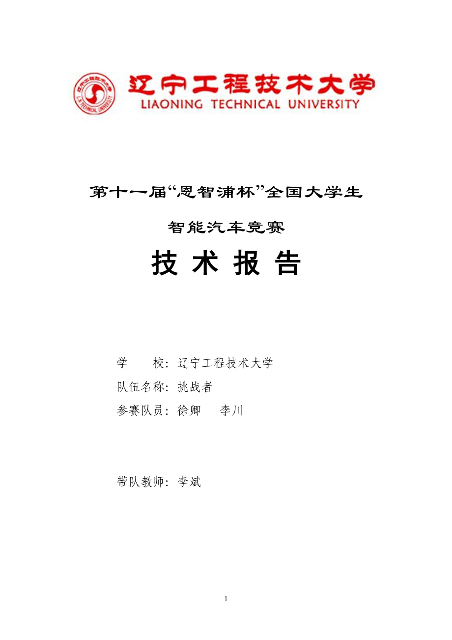 辽宁工程技术大学.doc_第1页