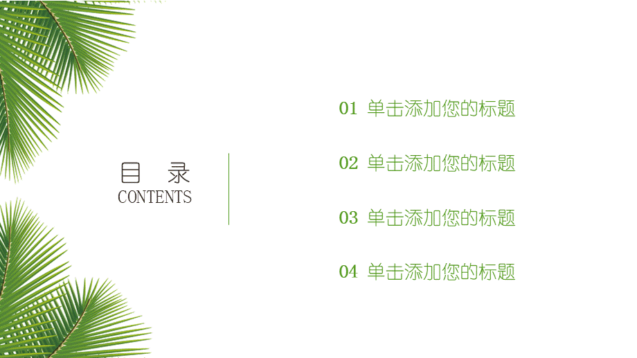 鹿大仙设计107.pptx_第2页