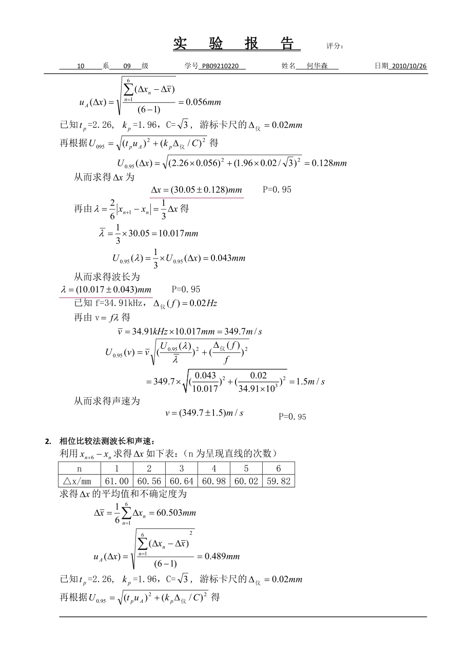 声速的测量1.doc_第2页