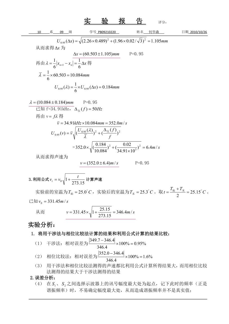 声速的测量1.doc_第3页