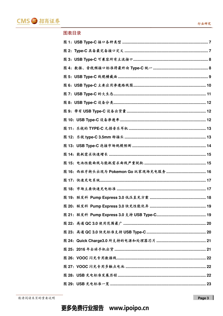 智能硬件创新专题-快充、音频与视频的革命.pdf_第3页