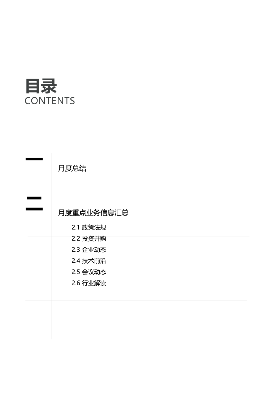 亿欧智库-医疗健康产业数字化月报-2023年8月-2023.09-23页-WN9.pdf_第3页