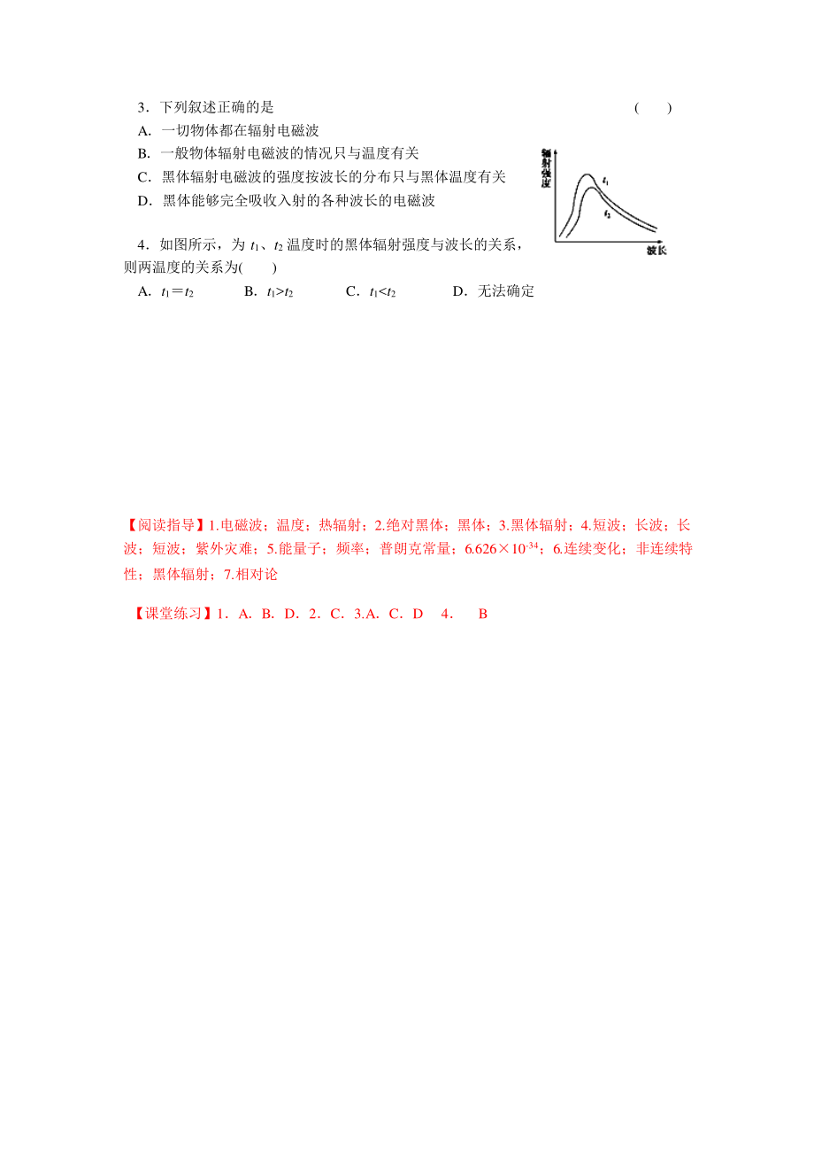 量子论的诞生-学习任务.pdf_第2页