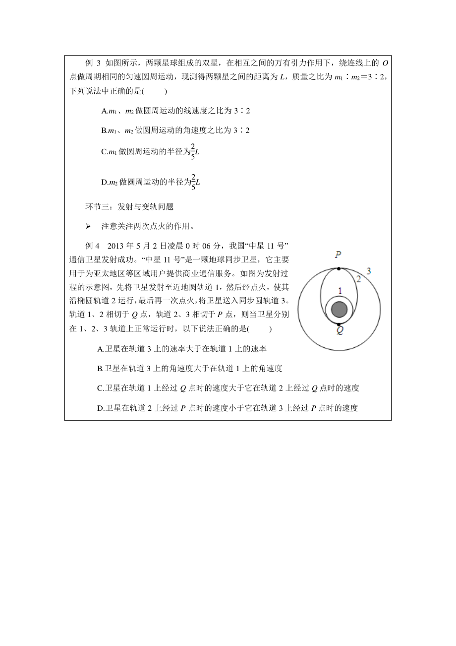 万有引力与宇宙航行习题课（二）-学习任务.pdf_第2页