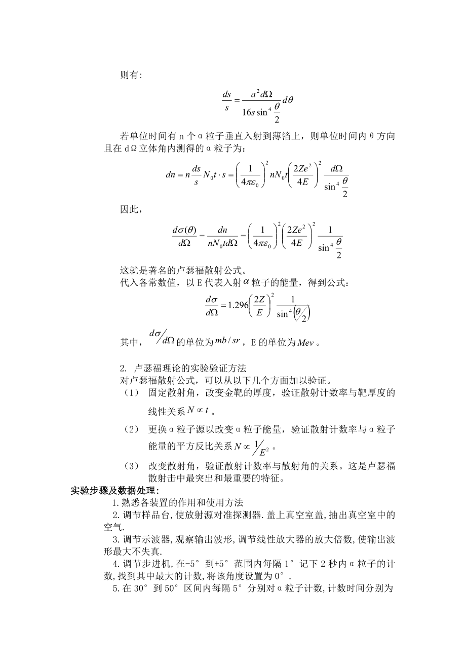 卢瑟福散射实验.doc_第2页