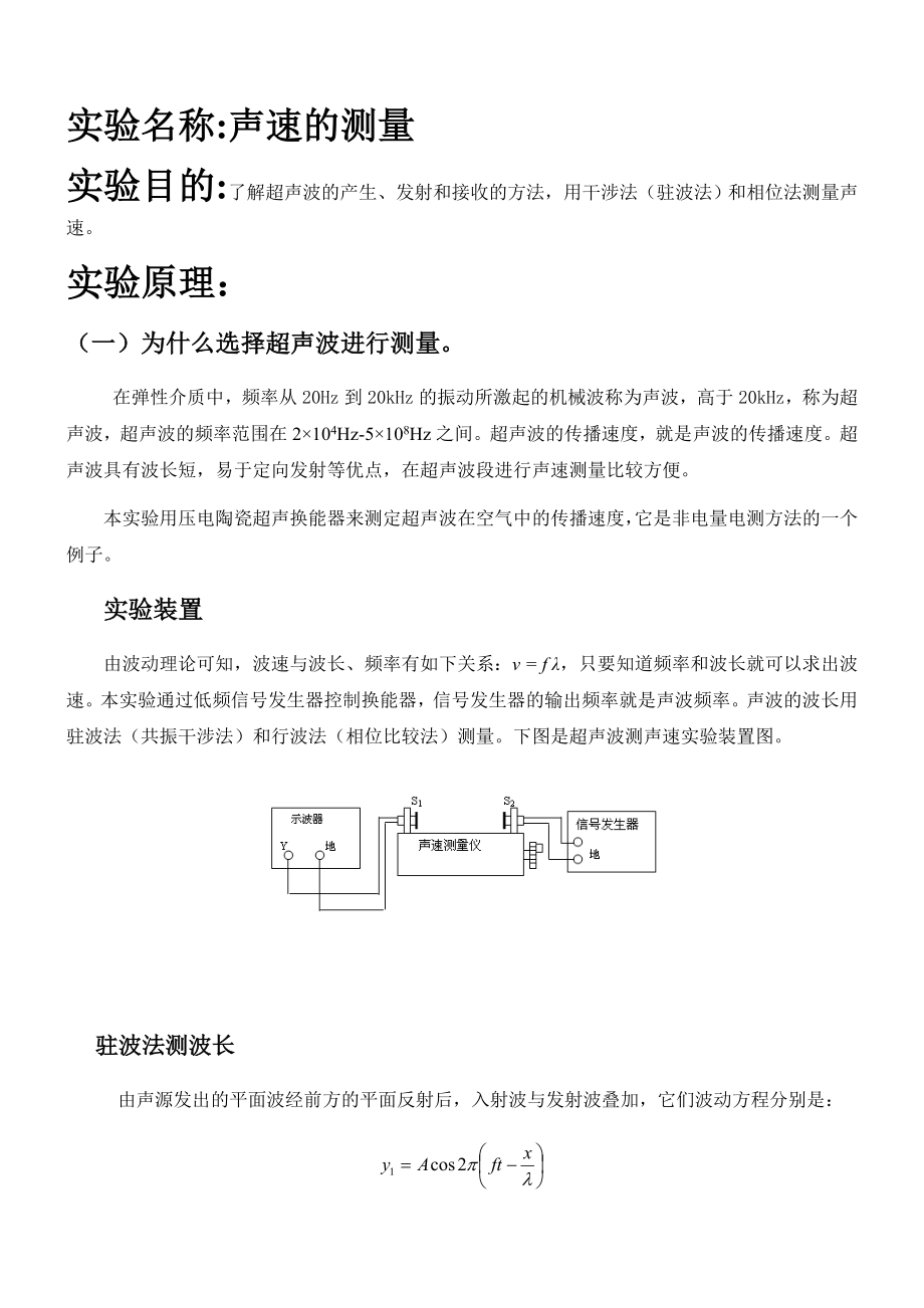 声速的测量 0 (3).doc_第1页