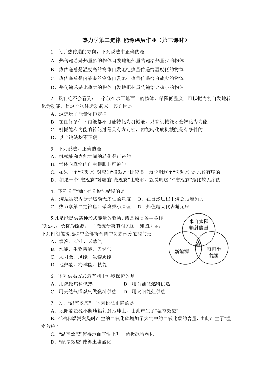 热力学第二定律 能源-课后练习.pdf_第1页