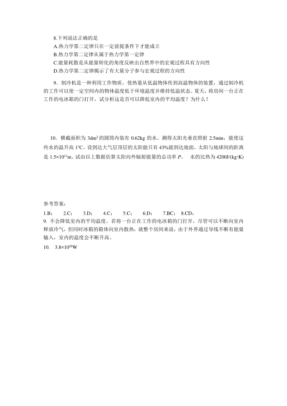 热力学第二定律 能源-课后练习.pdf_第2页