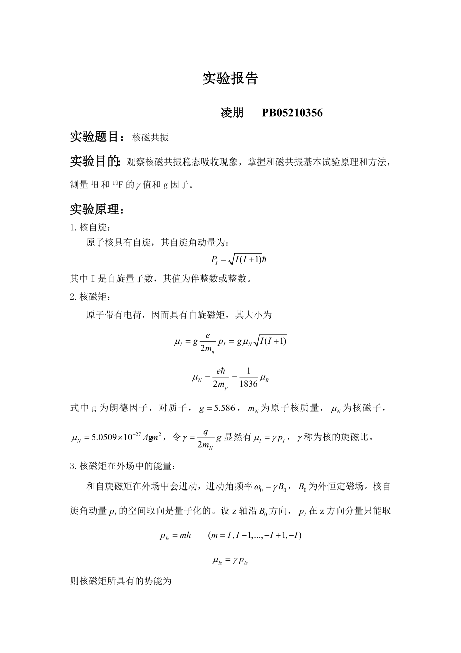 凌朋的核磁共振%.doc_第1页