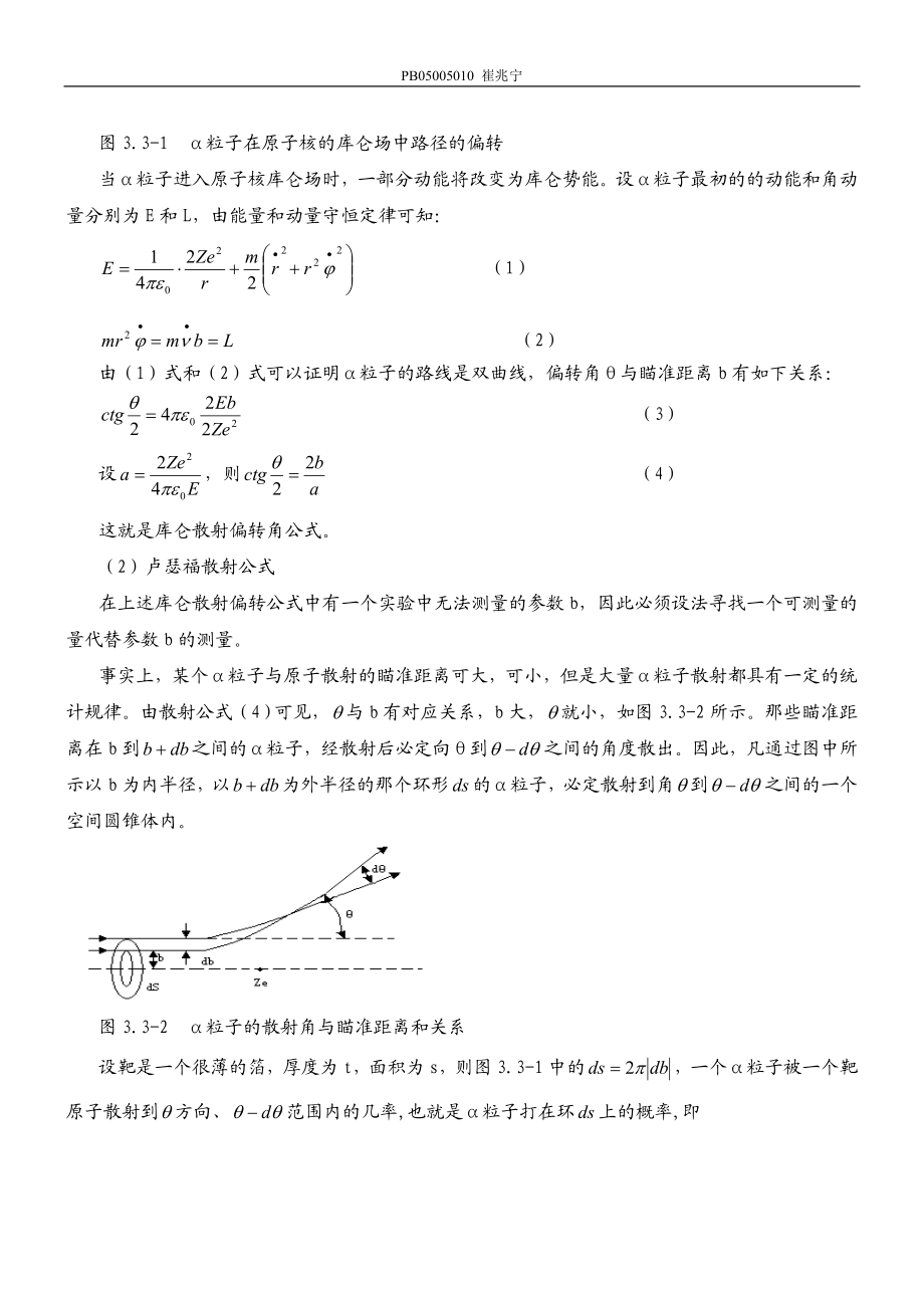 卢瑟福散射实验 (8).doc_第2页