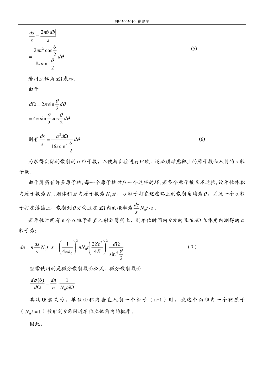 卢瑟福散射实验 (8).doc_第3页