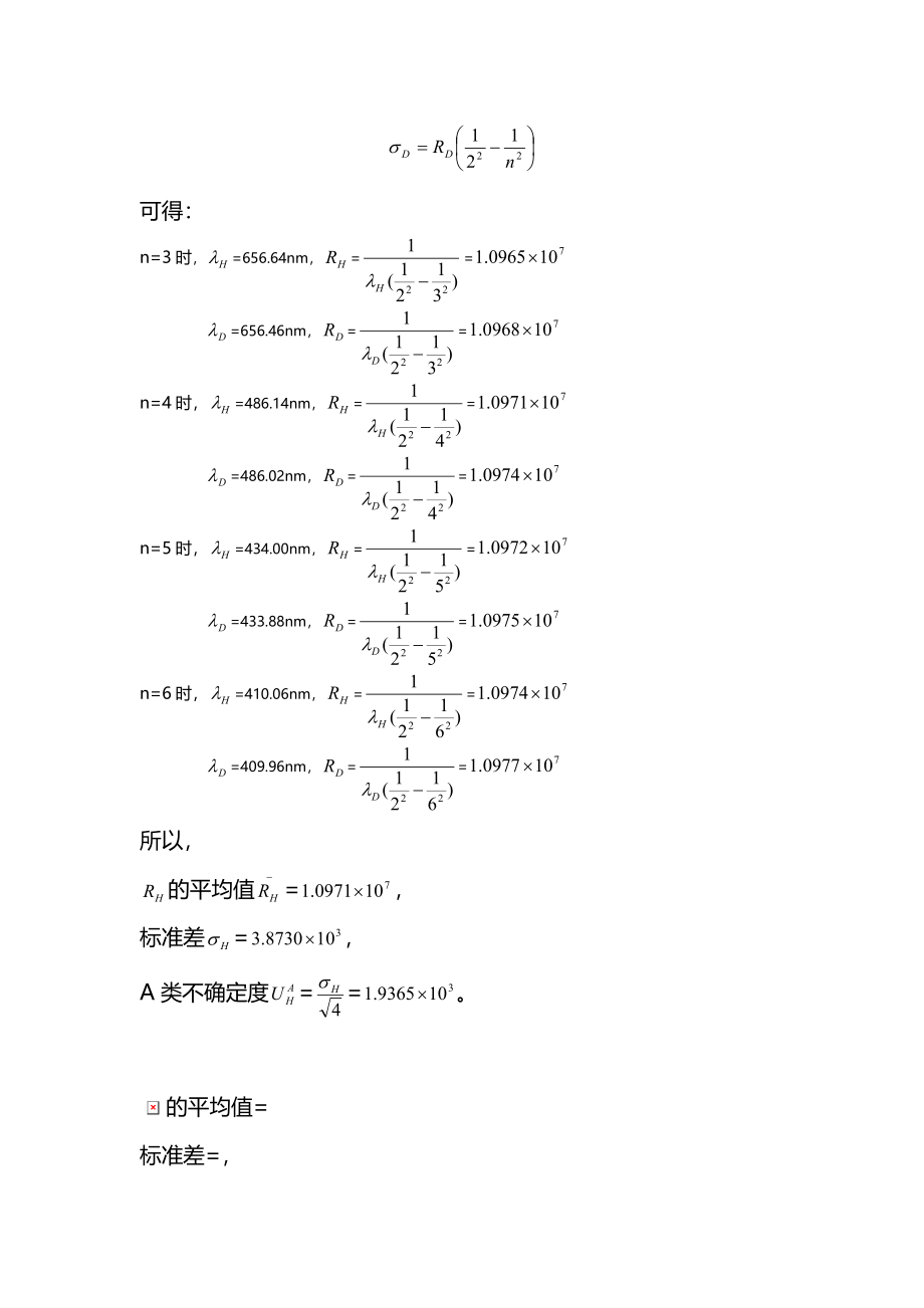 凌朋的氢氘原子光谱%.doc_第3页