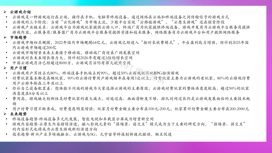 煜寒咨询-2023云游戏研究报告-2023-WN9.pdf_第3页