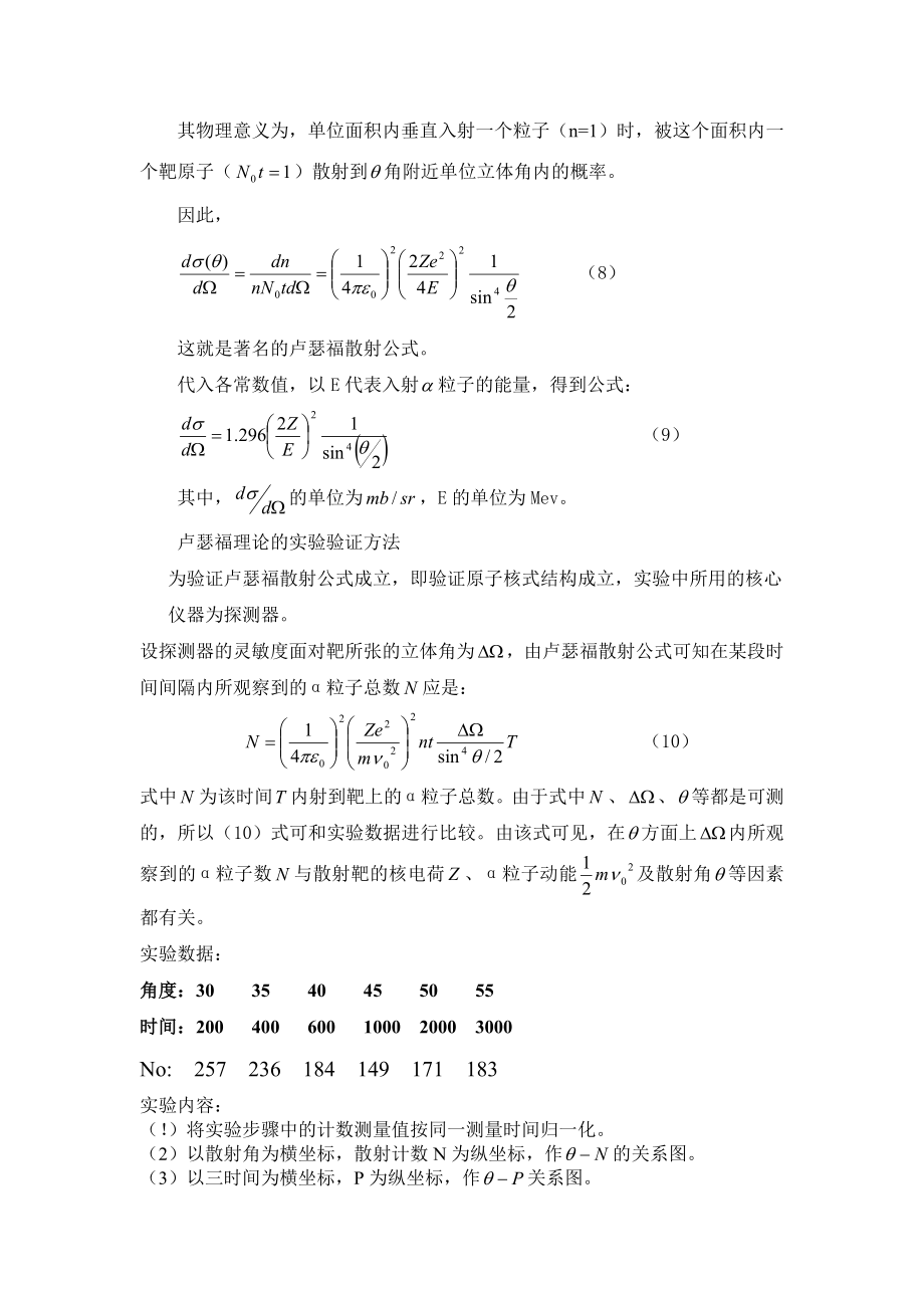 卢瑟福散射实验2.doc_第3页