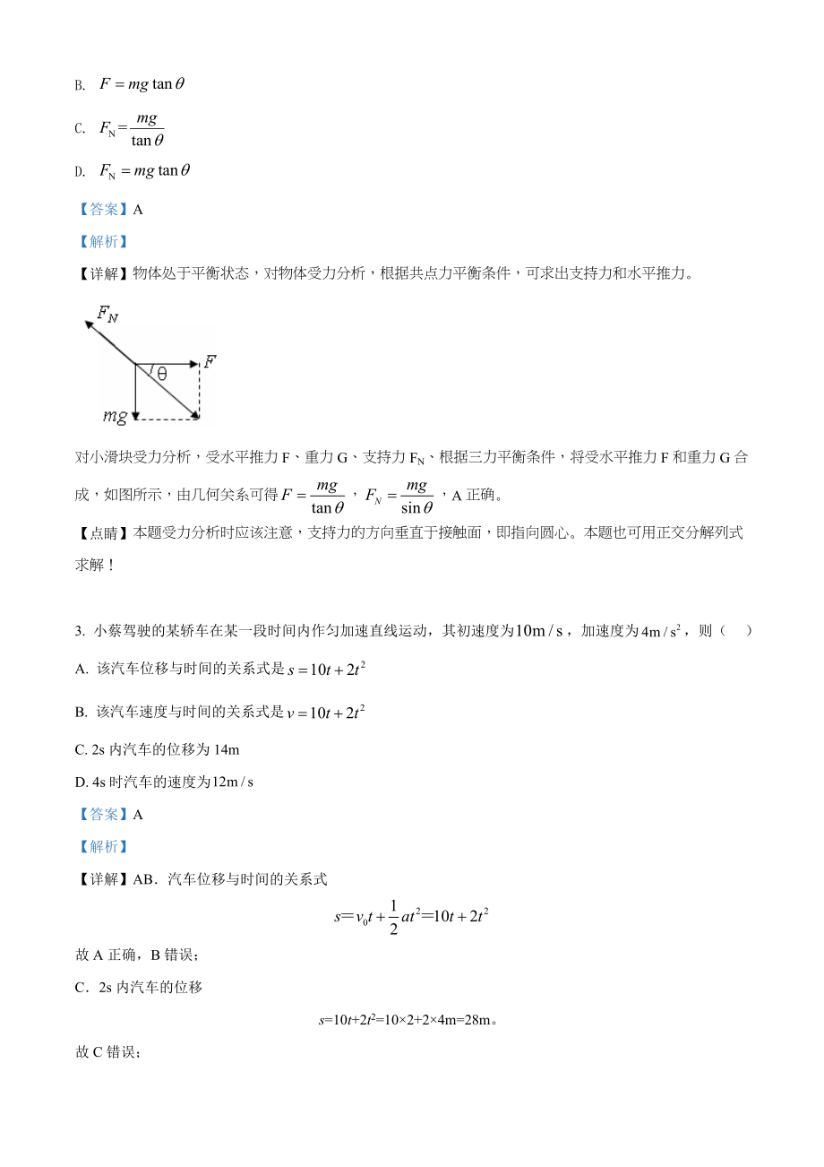 辽宁省阜新市博大教育期末物理试题（解析版）.doc_第2页