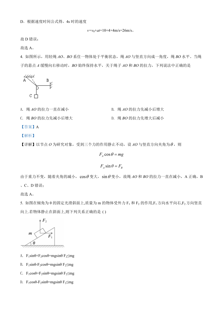 辽宁省阜新市博大教育期末物理试题（解析版）.doc_第3页