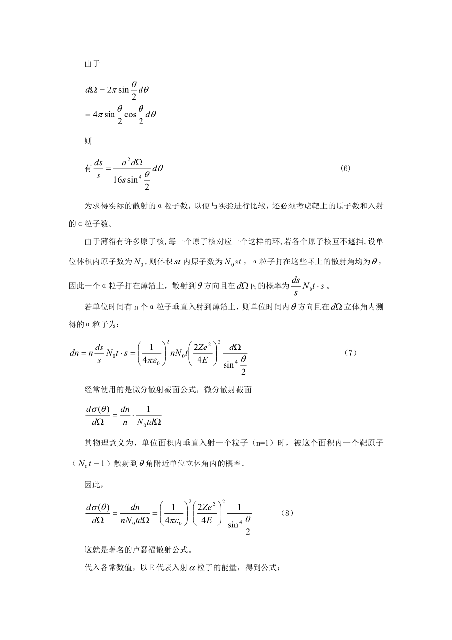 卢瑟福散射实验1 (2).doc_第2页