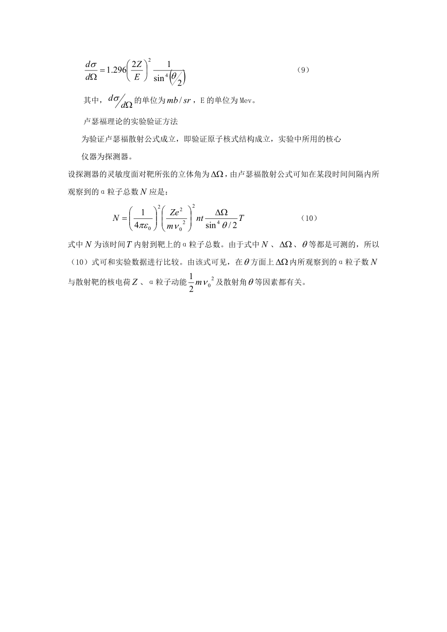 卢瑟福散射实验1 (2).doc_第3页