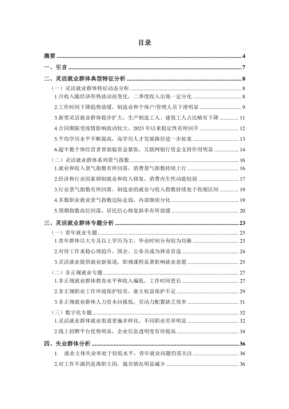 灵活就业调查报告_2023年二季度-49页-WN9.pdf_第3页