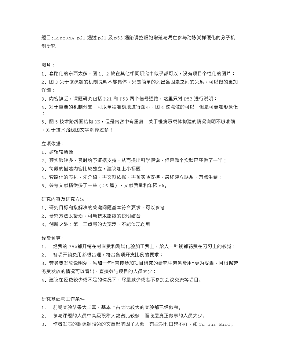 优劣分析.txt_第1页