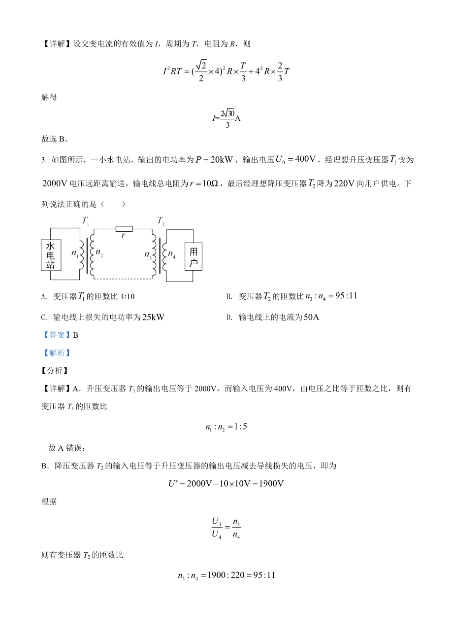 辽宁省辽阳市集美中学期中物理试题（解析版）.doc_第2页