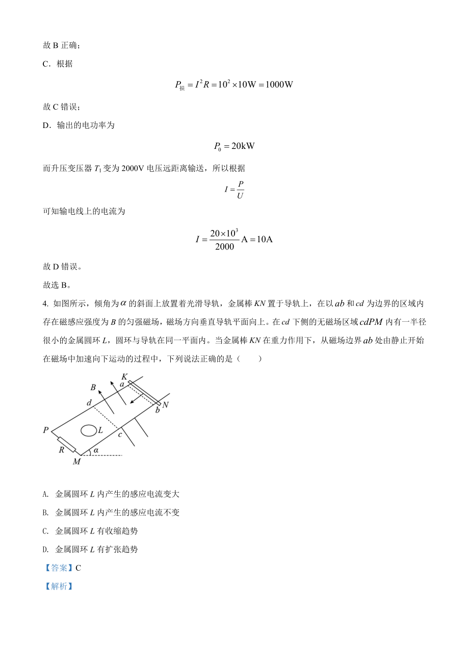 辽宁省辽阳市集美中学期中物理试题（解析版）.doc_第3页