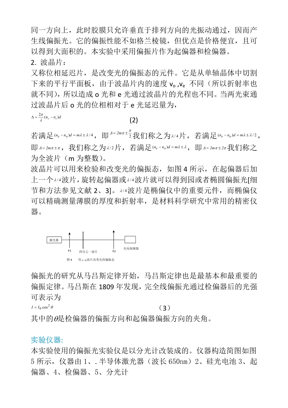 偏振光的研究6.docx_第3页