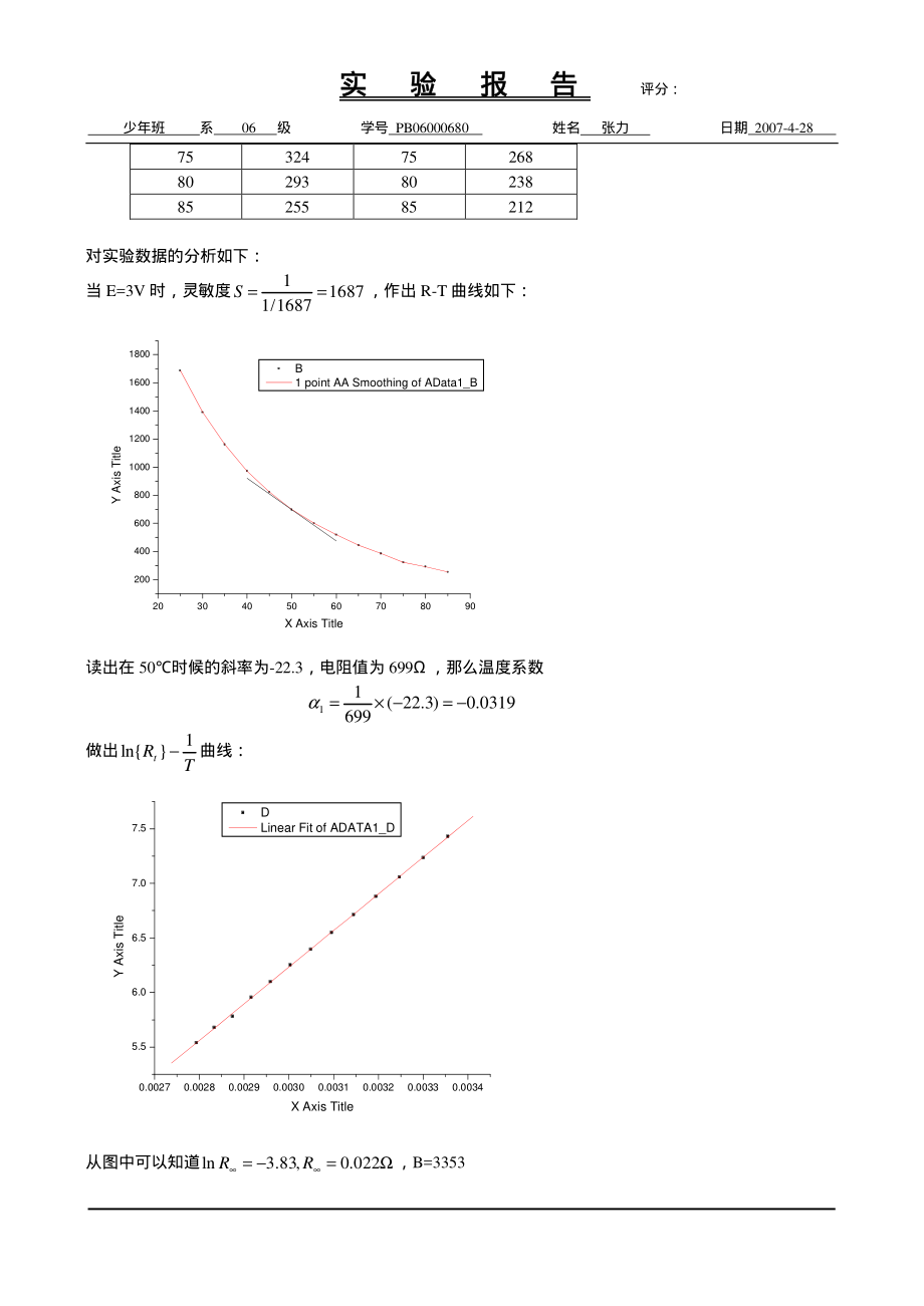 热敏电阻测量温度.pdf_第3页