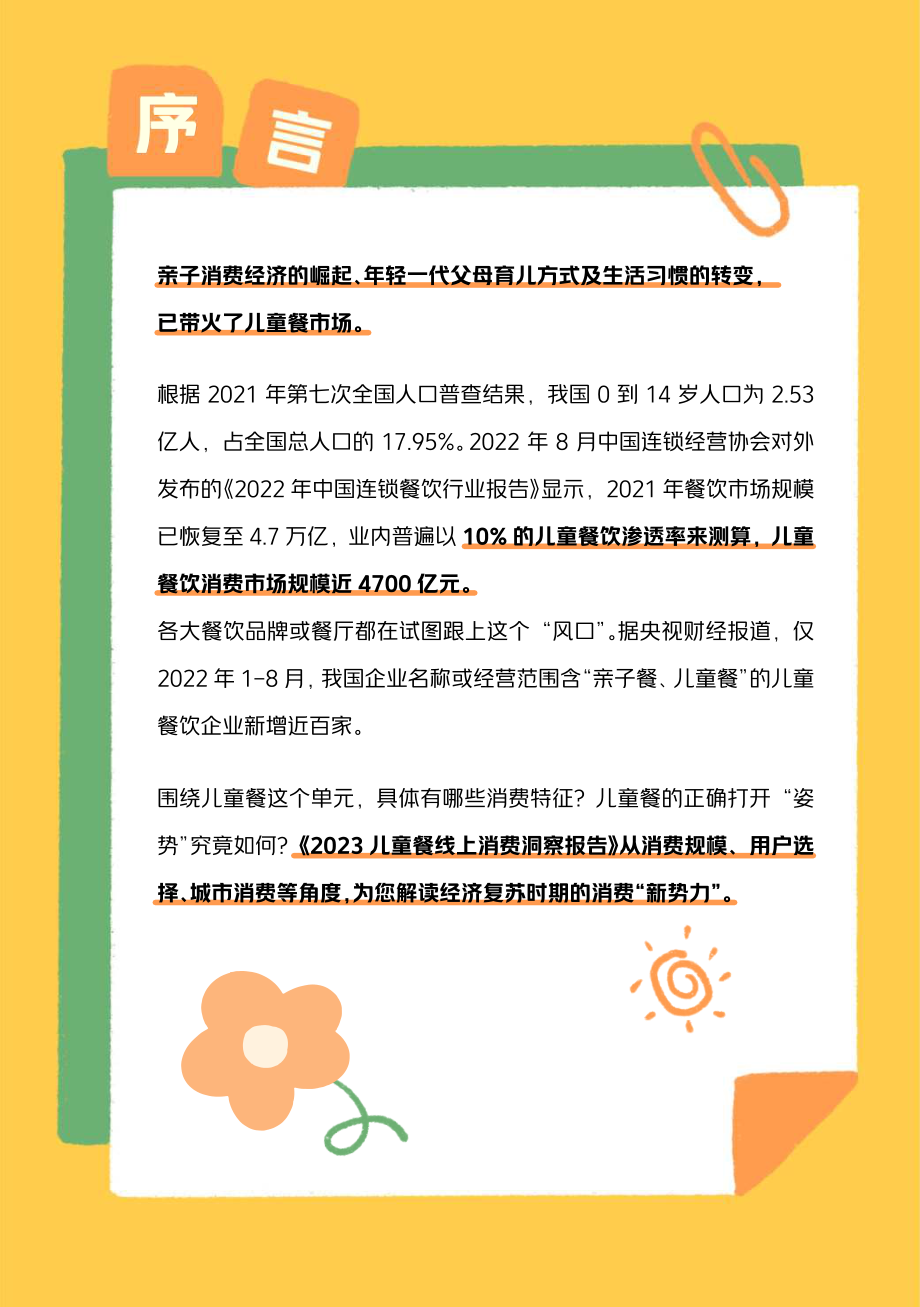 美团&人民日报-2023儿童餐线上消费洞察报告-2023.06-30页-WN6.pdf_第3页