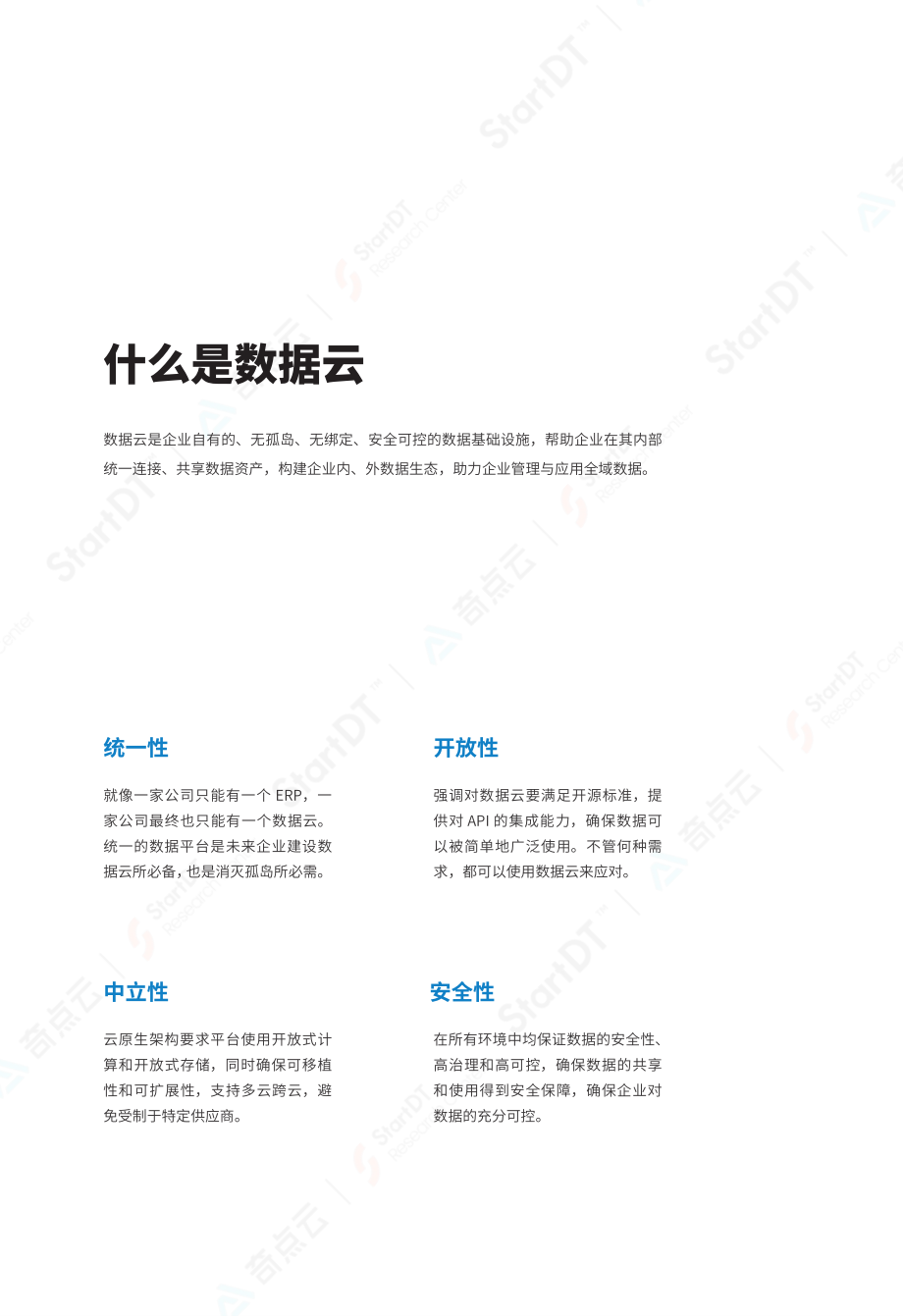 数据云场景指南-2023.09-62页-WN9.pdf_第3页