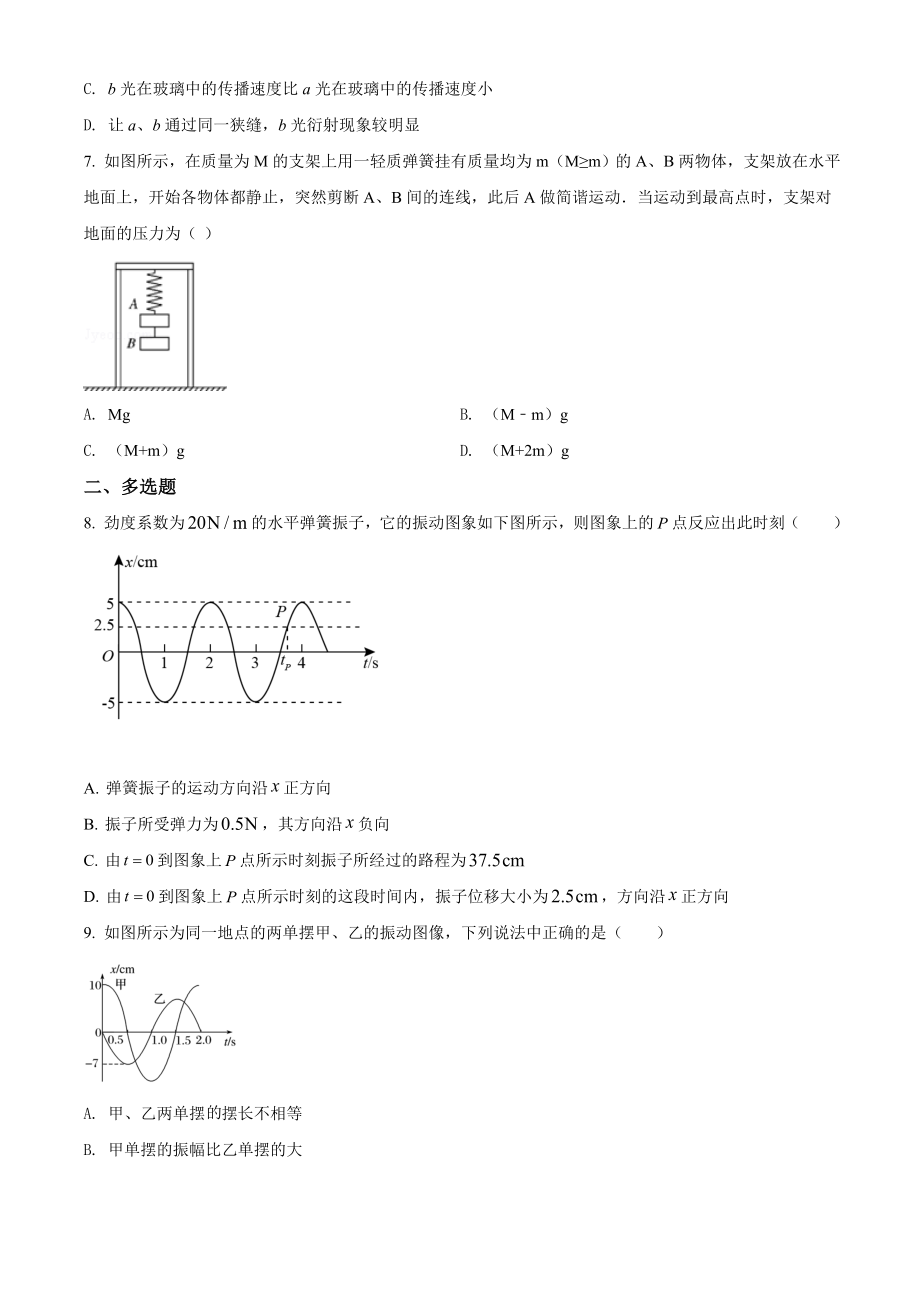 辽宁省朝阳育英高考补习学校期中物理试题（原卷版）.doc_第3页