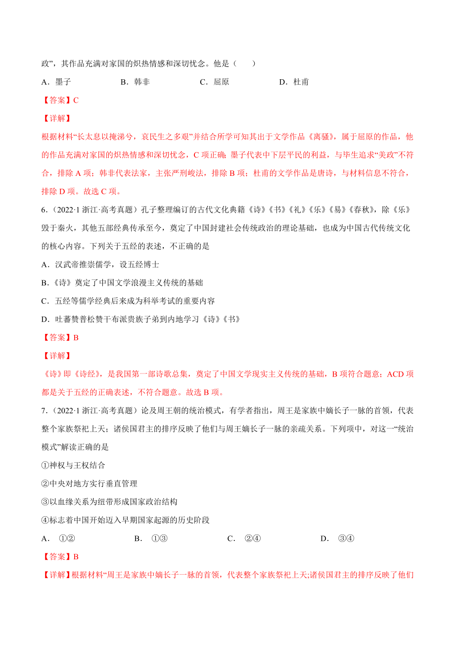 专题01 先秦的文明和社会转型（解析版）.docx_第3页