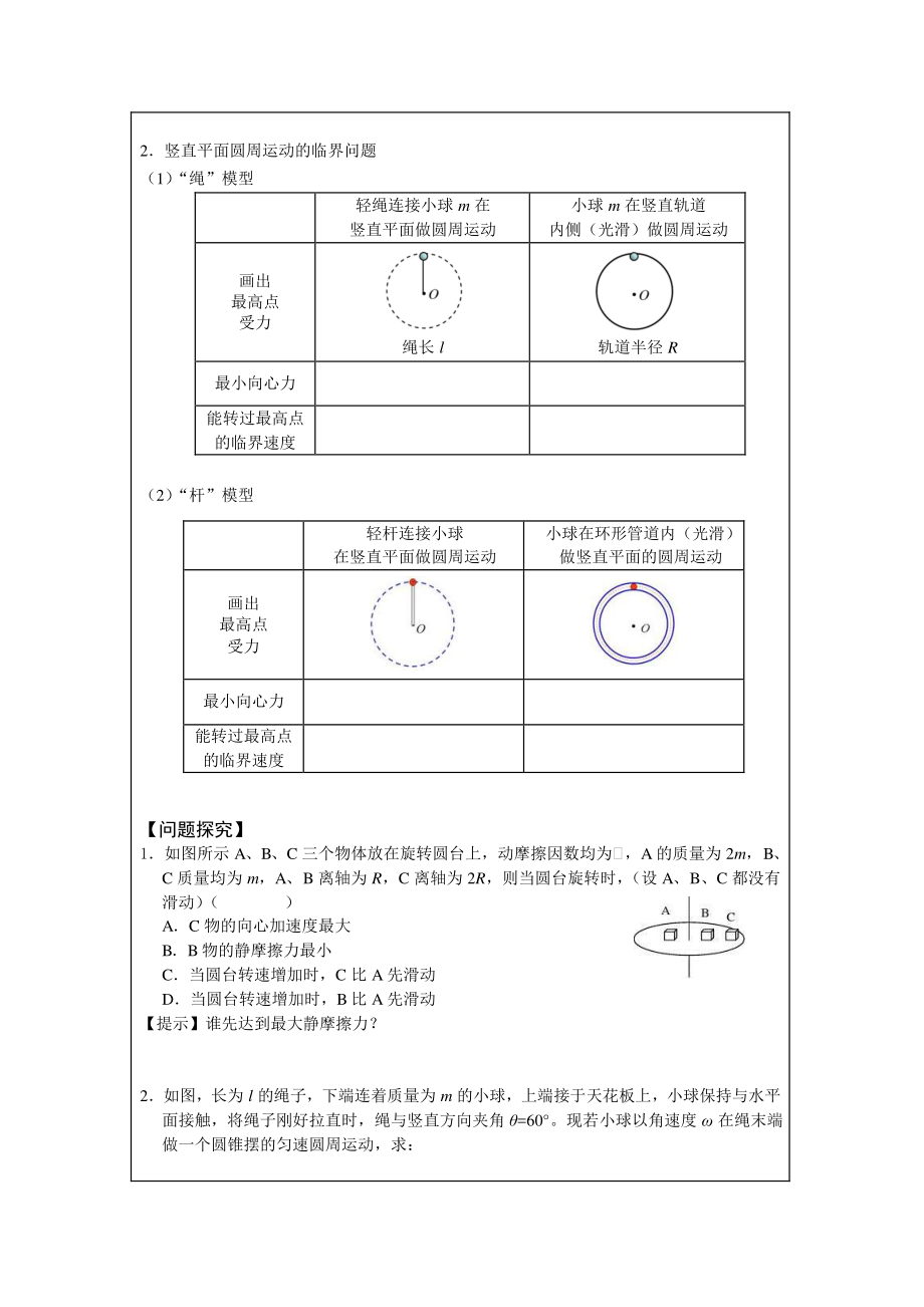 圆周运动习题课（二）-学习任务.pdf_第2页