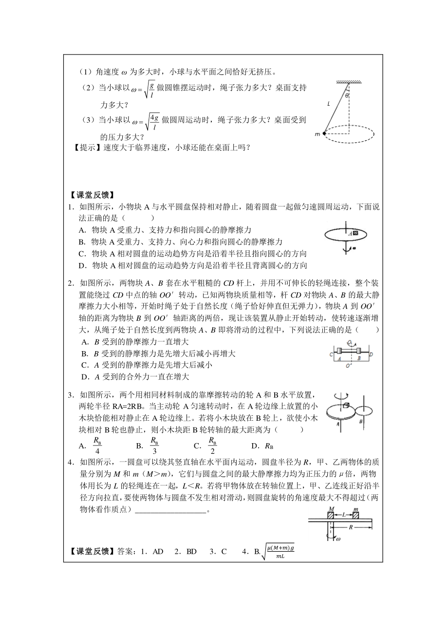 圆周运动习题课（二）-学习任务.pdf_第3页