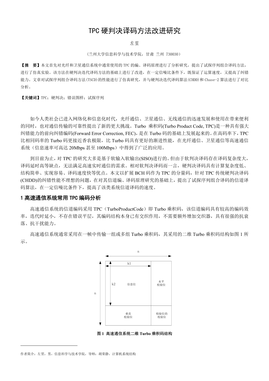 系统结构-左翌.doc_第2页