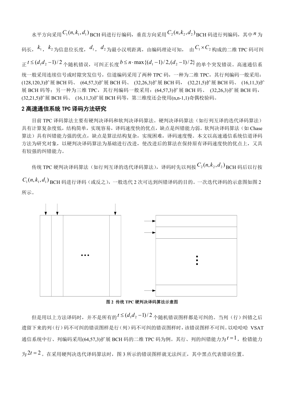 系统结构-左翌.doc_第3页