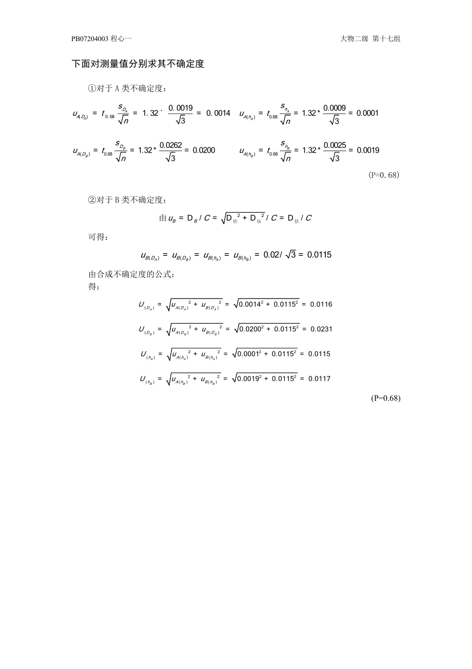 热导系数的测量11.doc_第2页