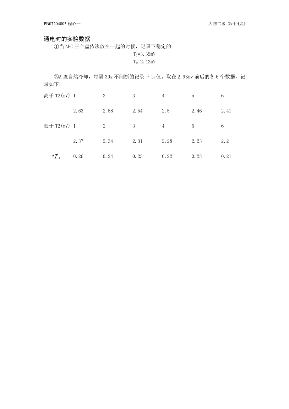 热导系数的测量11.doc_第3页