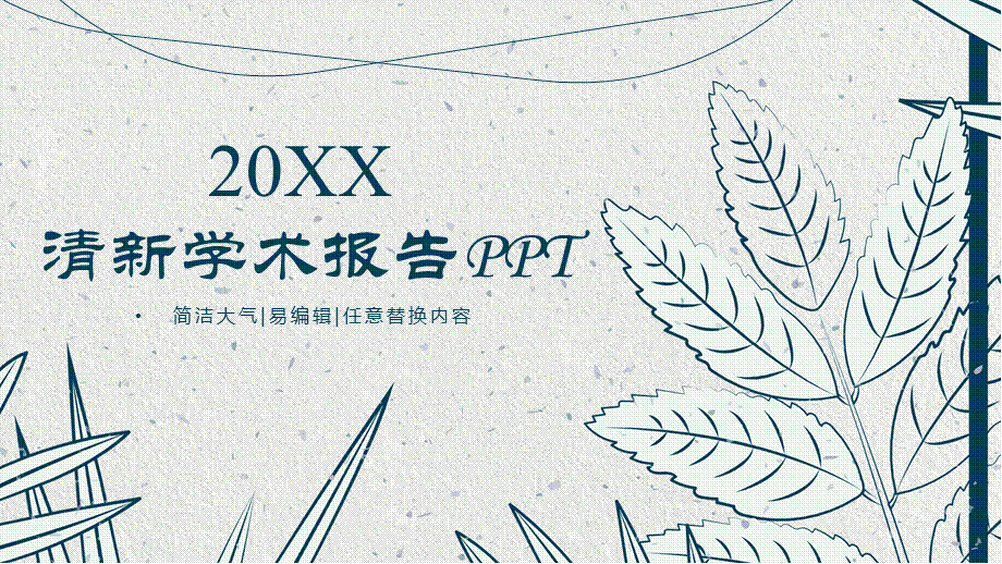 鹿大仙设计18.pptx_第1页