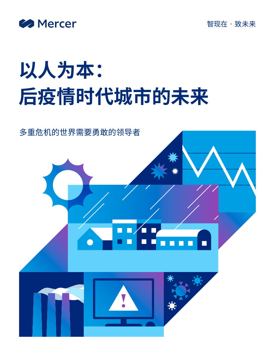 以人为本——多重危机的世界需要勇敢的领导者-12页-WN5.pdf_第1页